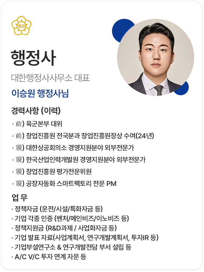 이승원 행정사